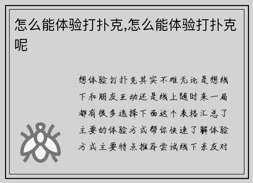 怎么能体验打扑克,怎么能体验打扑克呢