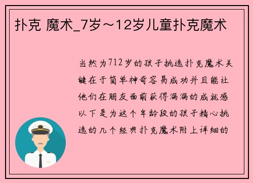 扑克 魔术_7岁～12岁儿童扑克魔术