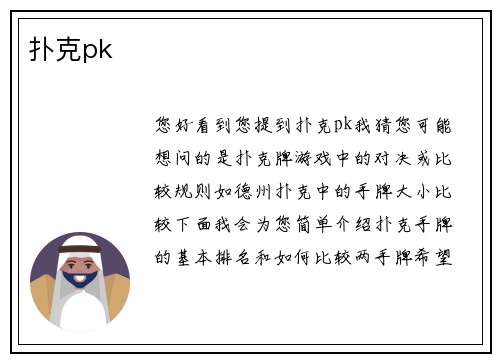 扑克pk